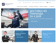 Tablet Screenshot of dmitry-fedorov.com
